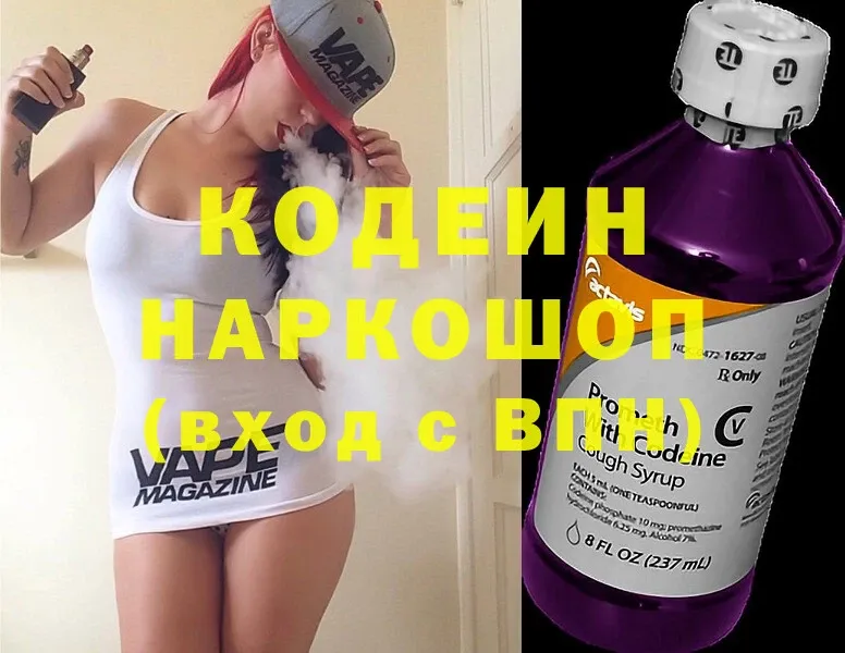 Кодеин напиток Lean (лин)  Белоярский 